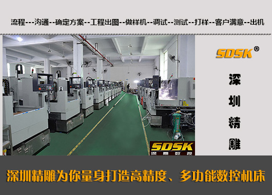 如何合理使用數(shù)控機(jī)床？深圳精雕數(shù)控機(jī)床廠家