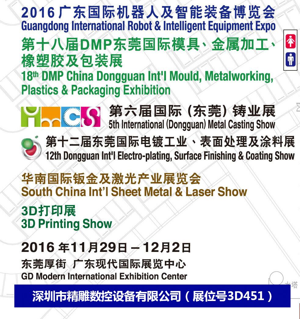 年度深圳精雕（重工業(yè)數(shù)控機(jī)床展）11月29至12月2號  